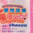 [chaccu, コトキケイ] マヴカレ魔法少女! Change of Heart