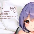 [例大祭16][劇毒少女 (ke-ta)] Bloom-Leg (東方Project) [無修正化]