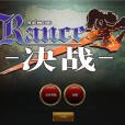 [Alicesoft] 兰斯10 决战 /Rance10 官方中文版